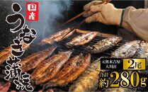 ★お歳暮★元祖&nbsp;本吉屋&nbsp;大川店&nbsp;老舗のうなぎ蒲焼き&nbsp;2尾