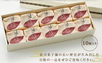 【お歳暮】【湯布院の定番土産 しっとりふわふわ】しっとり餡ぽてと 10個入り＜赤司菓子舗＞