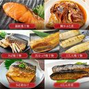 焼魚&nbsp;煮魚&nbsp;レトルト&nbsp;セット&nbsp;(7種13食）