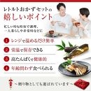 焼魚&nbsp;煮魚&nbsp;レトルト&nbsp;セット&nbsp;(7種13食）