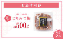 訳あり&nbsp;梅干し&nbsp;大粒&nbsp;大玉&nbsp;つぶれ梅&nbsp;はちみつ梅&nbsp;約500g&nbsp;塩分8％