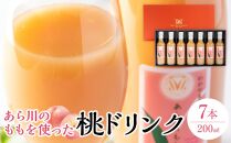 あら川の桃 60％ 果汁入り ドリンク 200ml × 7本 入り ギフトセット【mao9】