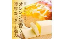 【お歳暮ギフト】瀬戸内芳醇オレンジケーキ 香川県産ネーブルオレンジ