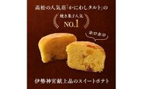 【お歳暮ギフト】釜だしポテト16個入り