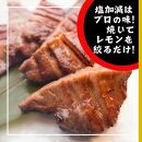 厚切り牛タン 8mmスライス塩仕込み 解凍＆焼くだけで柔らかくてジューシーなお店の味 200g×3袋（600g）