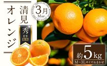 和歌山の春のフルーツ（ポンカン・清見オレンジ・セミノールオレンジ）定期便 全3回 【2月・3月・4月発送】【TM184】
