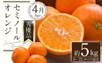 和歌山の春のフルーツ（ポンカン・清見オレンジ・セミノールオレンジ）定期便 全3回 【2月・3月・4月発送】【TM184】