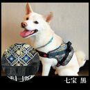 【 京都西陣金襴織 】中型犬用ハーネス 華（七宝 黒）【柴犬コウタのハッピィショップ】