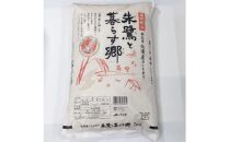 令和6年産 佐渡産コシヒカリ米「朱鷺と暮らす郷」10kg(5kg×2個) 佐渡・今井茂助商店おすすめ