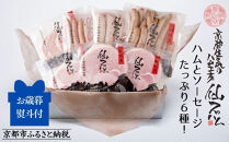 〈お歳暮・冬ギフト〉【仙石ハム伊賀屋】ハムとソーセージたっぷり6種詰め合わせ｜京都 ギフト 厳選したお肉［ 国産豚肉のみ使用 こだわりの素材 手仕込み お中元 お歳暮にも 人気 おすすめ お取り寄せ 通販 送料無料 ふるさと納税 ］