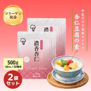 濃香杏仁500g・2袋セット