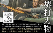 堺伝統の包丁製作体験～榎並刃物製作所～【堺打刃物】