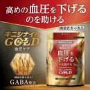 血圧ケアサプリメント キニシナイト 機能性表示食品 3袋セット