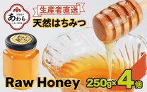 【天然はちみつ】 raw honey あわら蜜 4個 / 非加熱 生産者直送 蜂蜜 ミツバチ 純はちみつ ローヤルゼリー 生はちみつ 日本みつばち