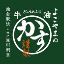 神戸湊川製造 横山商店の牛油かす 300g