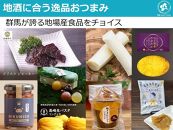 【四季定期便プレミアム】群馬の地酒と逸品おつまみ・工芸品が楽しめるセット（逸品を巡る旅映像付）