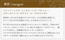 【Made in Yufuin】(詰め替え用) アロマリードディフューザーレフィル（tasogare | 黄昏）200ml