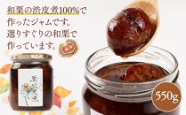 2026年 栗 岡山市産 渋皮煮・栗ジャムのセット2【数量限定・15セット】