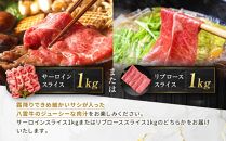 【北海道情報雑誌で紹介！】八雲牛　ローススライス　すき焼きしゃぶしゃぶ用 1kg(500g×2パック)【 肉 お肉 にく 牛 牛肉 ロース スライス すき焼き しゃぶしゃぶ 食品 グルメ お取り寄せ お取り寄せグルメ 八雲町 北海道】