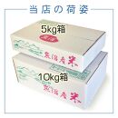 【令和6年産】お米マイスター厳選！魚沼産コシヒカリ10kg(５kg×２)