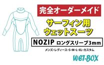 サーフィン用ウェットスーツ (NOZIP)ロングスリーブ 3mm