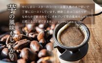 ＜焼酎三岳×コーヒー＞焼酎浸漬焙煎コーヒー豆 三岳の郷ブレンド 150g×1袋