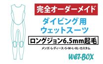 ダイビング用ウェットスーツロングジョン 6.5mm起毛