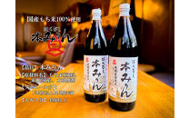 はくびし本みりん　2本セット（900ml×2本）