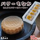 もちべえ バターもなか　5個入り×２箱