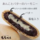 もちべえ バターもなか　5個入り×２箱