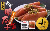【筑前町】熟成 たまり醤油漬け 無着色 ゆず明太子4本入り(280g)