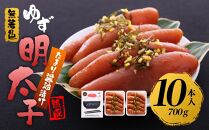 【筑前町】熟成 たまり醤油漬け 無着色 ゆず明太子10本入り(700g)