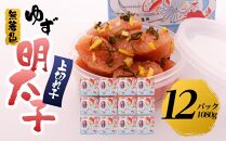 【筑前町】無着色 ゆず明太子 上切れ子 12パック(1080g)