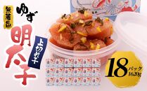【筑前町】無着色 ゆず明太子 上切れ子 18パック(1620g)