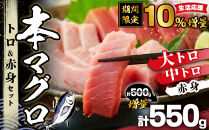 【期間限定】本マグロ&nbsp;トロ+赤身セット&nbsp;500g&nbsp;|&nbsp;那智勝浦町&nbsp;海鮮&nbsp;魚介類&nbsp;本まぐろ&nbsp;本マグロ&nbsp;まぐろ&nbsp;マグロ&nbsp;鮪&nbsp;maguro&nbsp;トロ&nbsp;赤身&nbsp;刺身用&nbsp;セット&nbsp;人気&nbsp;おすすめ&nbsp;グルメ&nbsp;大トロ&nbsp;中トロ&nbsp;寿司&nbsp;&nbsp;国産まぐろ&nbsp;生活応援