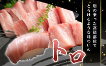 【12月末まで限定寄付額】【年内発送可】本マグロ トロセット 400g | 【年末年始お届け可能】大トロ 中トロ 鮪 刺身 寿司 お正月