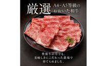 【贈答用】A4～A5等級 おおいた和牛ウデ肉スライス800g（1パック）_2420R