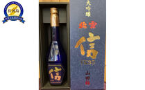 北雪　大吟醸　YK35　信　720ml