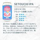 SETOUCHI&nbsp;定番ビール&nbsp;6缶セット（350ｍｌ）