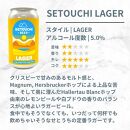 SETOUCHI&nbsp;定番ビール&nbsp;6缶セット（350ｍｌ）