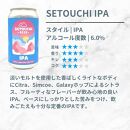 SETOUCHI&nbsp;定番ビール&nbsp;12缶セット（350ｍｌ）