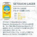 SETOUCHI&nbsp;定番ビール&nbsp;12缶セット（350ｍｌ）
