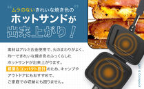 IWANO&nbsp;ホットサンドメーカー&nbsp;FT&nbsp;パン耳圧着タイプ&nbsp;カリカリ&nbsp;こぼれ落ちにくい&nbsp;上下分離でフライパン&nbsp;まるごと洗える&nbsp;軽量&nbsp;コンパクト&nbsp;収納&nbsp;バーベキュー&nbsp;キャンプ&nbsp;アウトドア&nbsp;直火&nbsp;ガス火&nbsp;炭火対応&nbsp;日本製&nbsp;人気&nbsp;おすすめ&nbsp;愛知県&nbsp;名古屋市