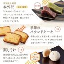 ふるさと納税 お菓子 詰め合わせ 福袋 ［金］ 訳あり スイーツ 和菓子 焼き菓子