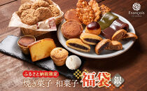 お菓子 詰め合わせ 福袋 ［銀］ 訳あり スイーツ 和菓子 焼き菓子