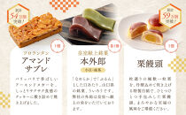 お菓子&nbsp;詰め合わせ&nbsp;福袋&nbsp;［銅］&nbsp;訳あり&nbsp;スイーツ&nbsp;焼き菓子&nbsp;和菓子