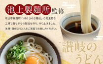【お歳暮ギフト】讃岐生うどん12食入（1袋3食入×4袋）＊鎌田醤油だし醤油付＊&nbsp;&nbsp;池上製麺所監修！｜うどん&nbsp;生麺
