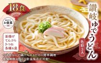 【お歳暮ギフト】讃岐ゆでうどん 色彩3A　18食（3種×各6袋：釜あげ・きつね・天ぷら）セット｜うどん ゆで麺