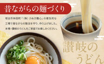【お歳暮ギフト】讃岐うどん４５食（麺のみ）