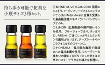 【お歳暮ギフト】【 namiliva 】オリーブオイル 香川県産【 BREND ＆ HONTAKA ＆ LEMON 各35ml 】